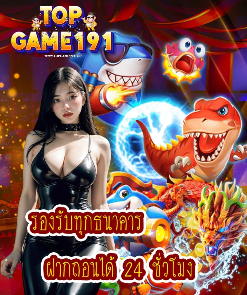 topgame191 ทางเข้า